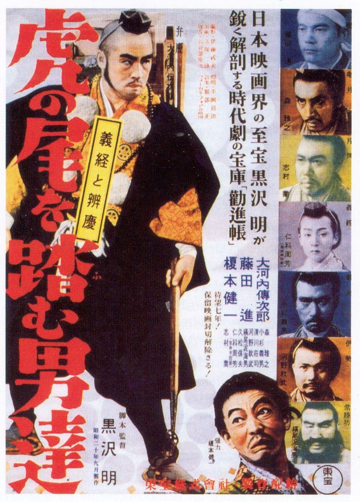 the men who tread on the tiger's tail poster 1